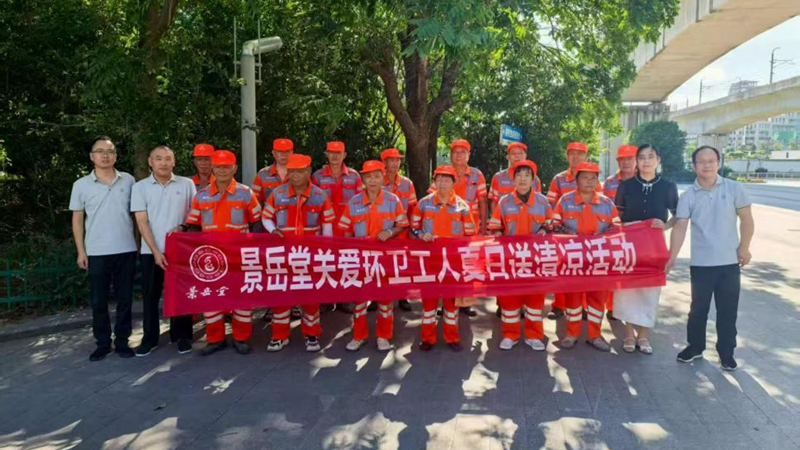 景岳堂藥業(yè)開展&ldquo;夏日送清涼&rdquo;公益活動 致敬城市美容師